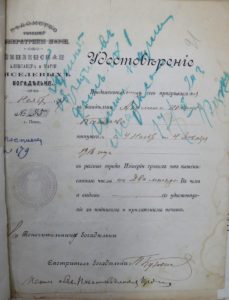 Дореволюционный бланк Киселевской богадельни с удостоверением об отпуске одной из постоялиц
