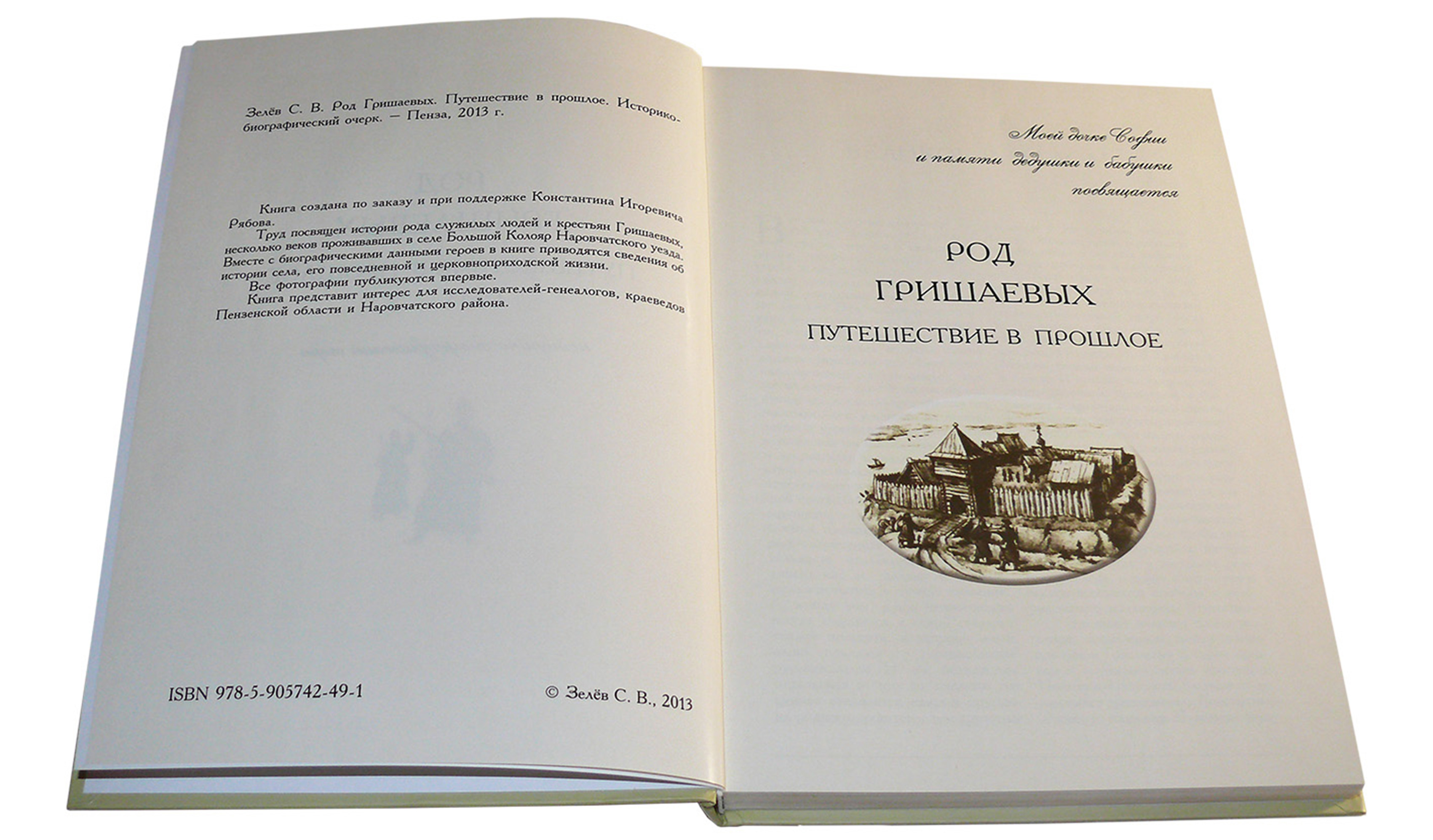 Биографический очерк. Книга рода. Историко-биографический справочник. Из рода в род книга. Книга рода биография.