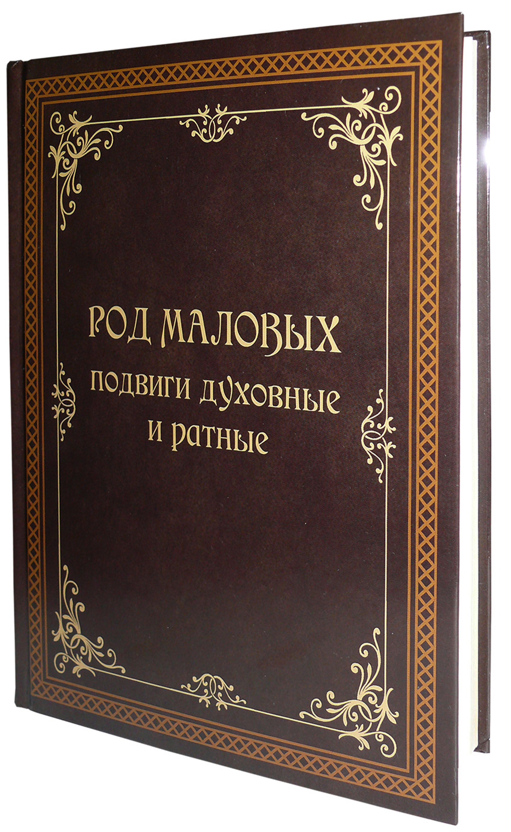 Книга рода читать. Книга рода. Книжка про род. Из рода в род книга. Книги про род и предков.